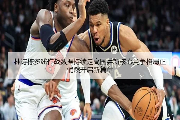 林诗栋多线作战数据持续走高国乒新核心竞争格局正悄然开启新篇章